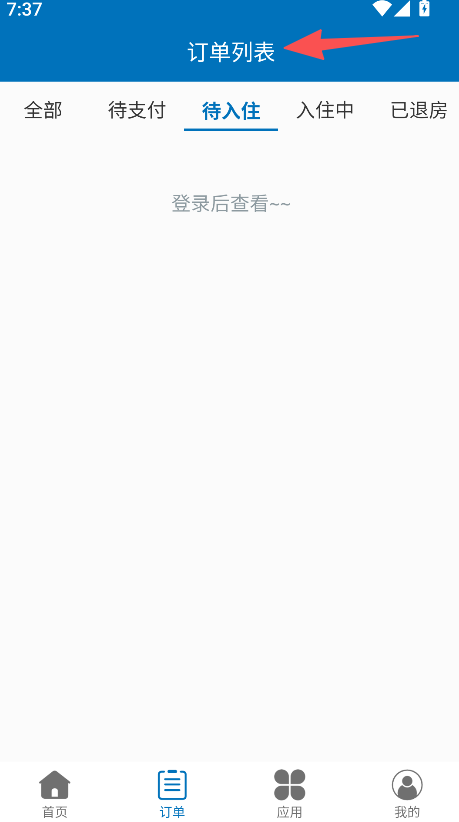 乐享酒店