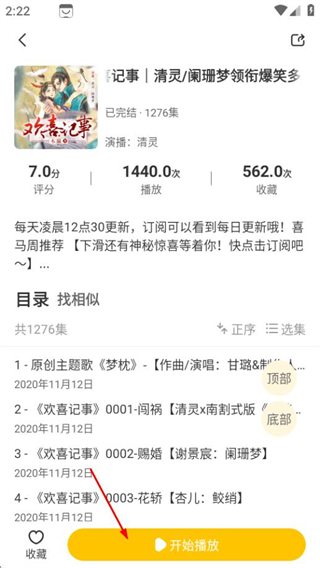 鸭趣听书