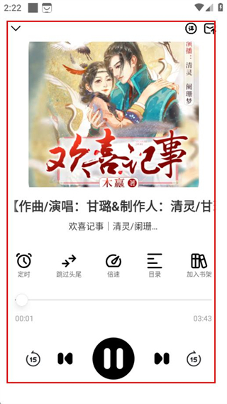 鸭趣听书
