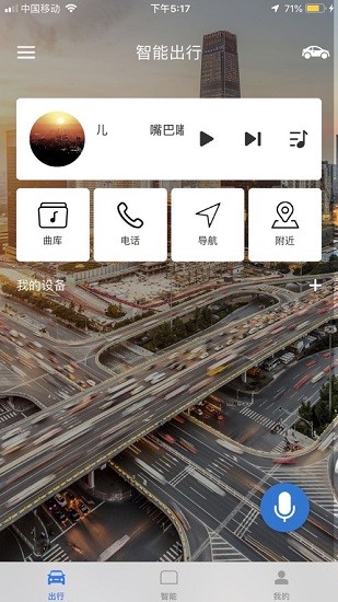 博世智能出行截图1