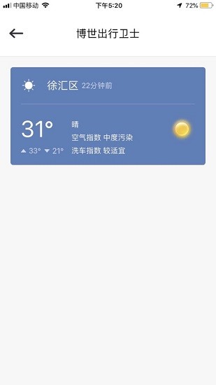 博世智能出行截图2