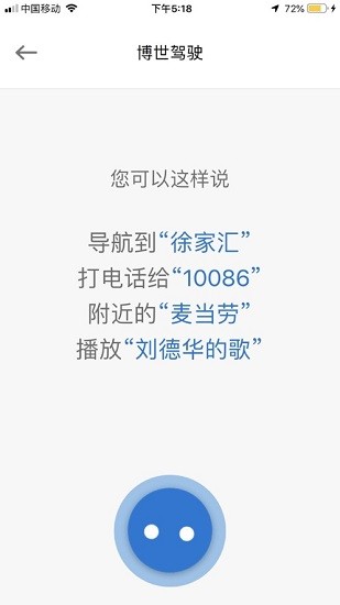 博世智能出行截图3
