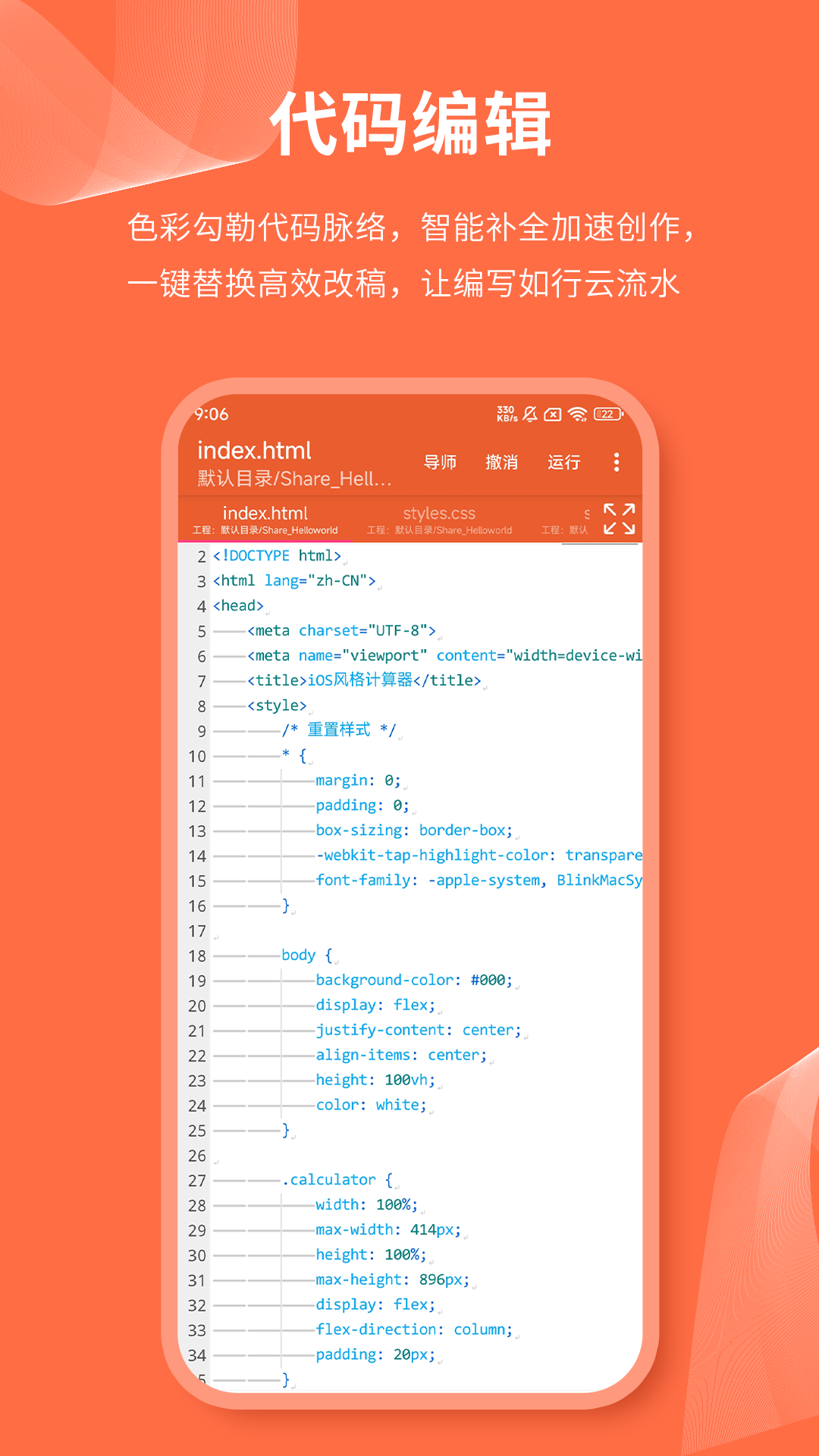 html网页编辑器截图2