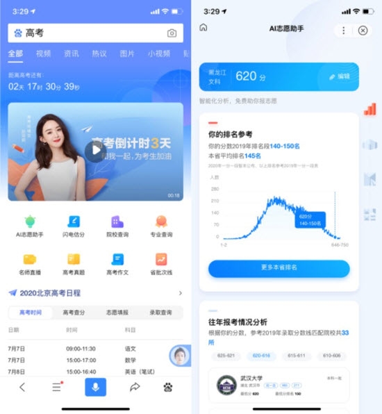 ai志愿助手安卓版截图0