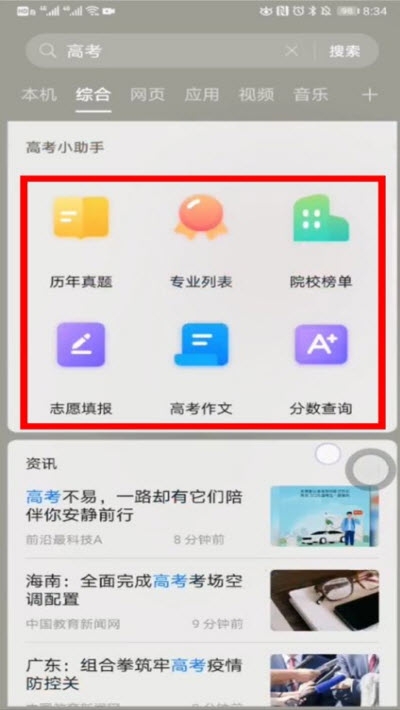 ai志愿助手安卓版