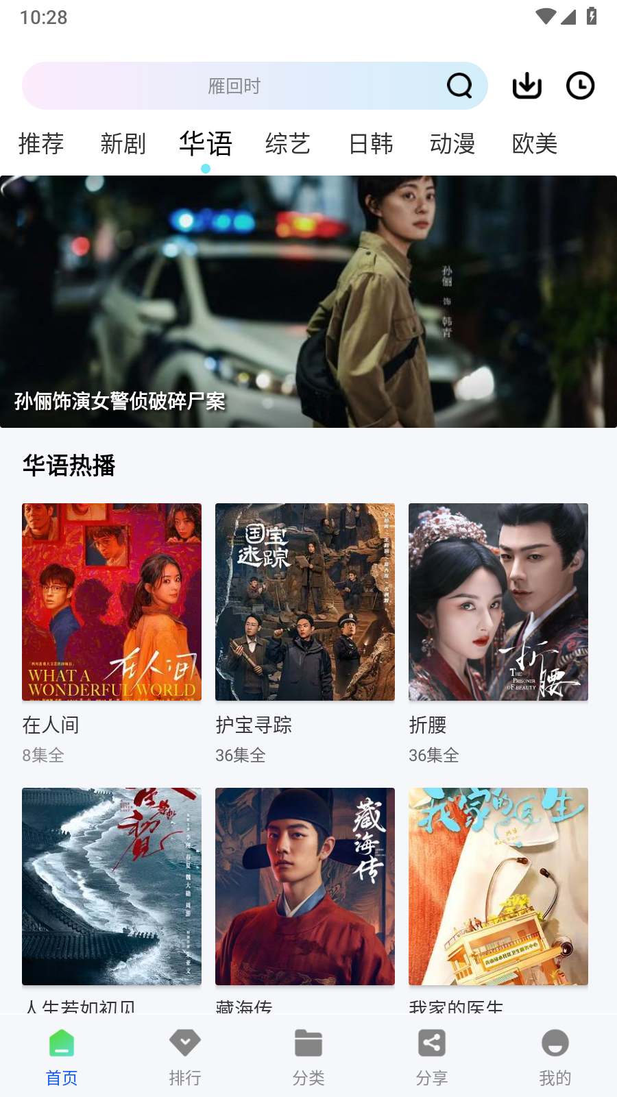 惊鸿视频TV版截图0