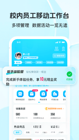 掌上大学商家版