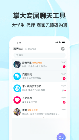 掌上大学商家版截图1