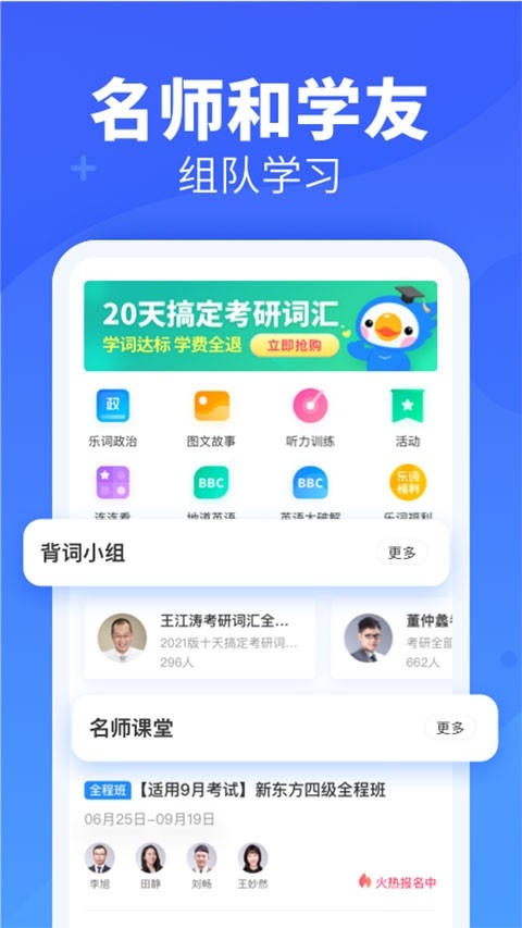 新东方乐词背单词免费最新版截图1