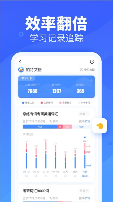 新东方乐词背单词免费最新版截图0