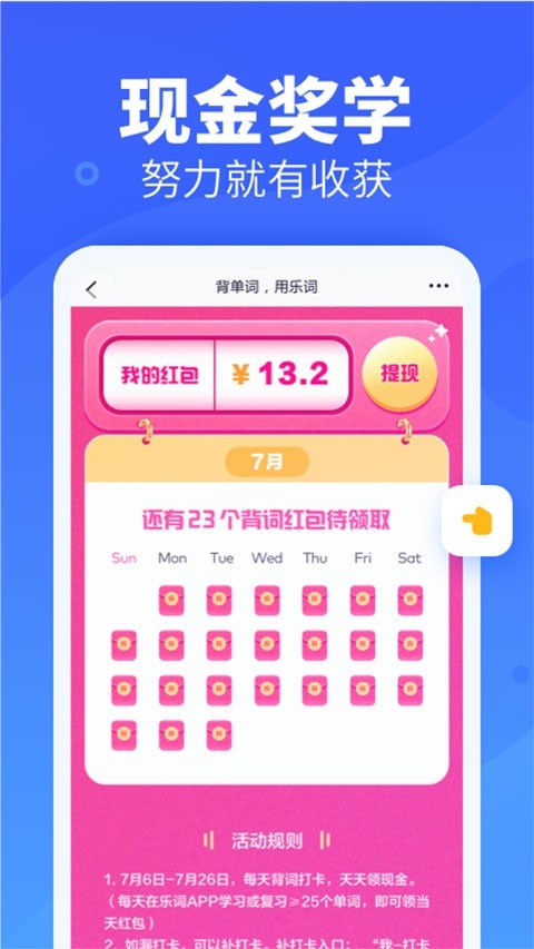新东方乐词背单词免费最新版截图2