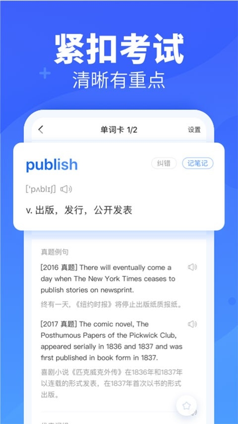 新东方乐词背单词免费最新版截图3