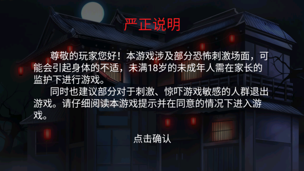 恐怖怪宅解谜