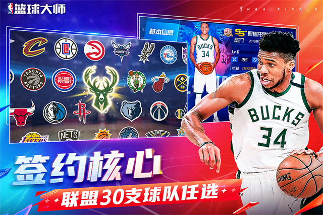 美职篮篮球大师截图3