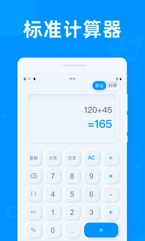 光速计算器