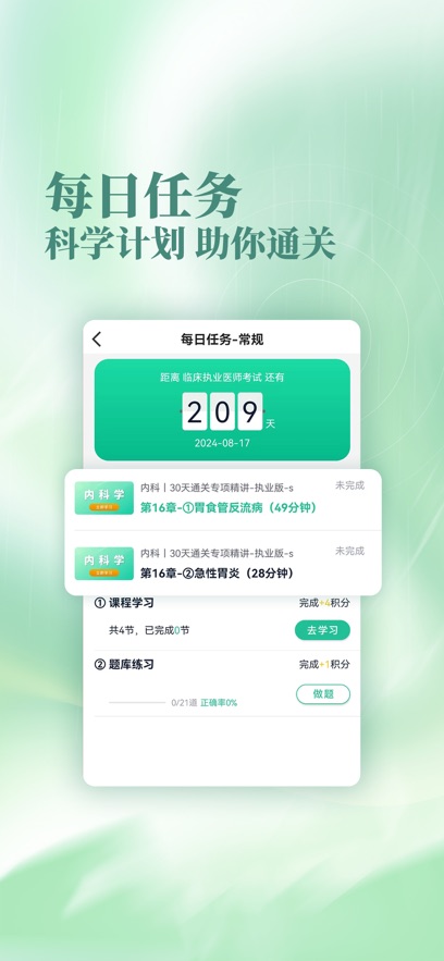 银成医考最新版截图1