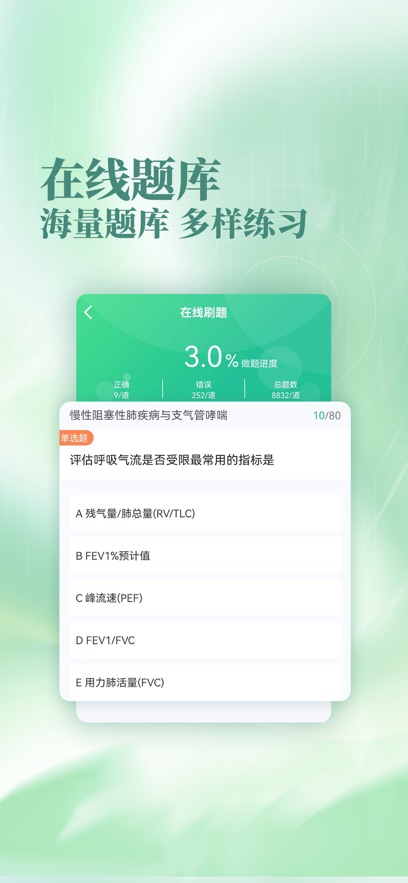 银成医考最新版截图2