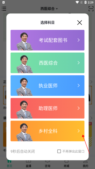 银成医考最新版