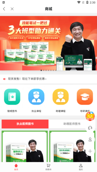 银成医考最新版