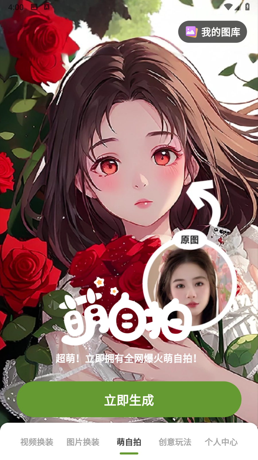 卡漫相机