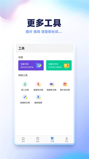 天影提词器手机版截图2