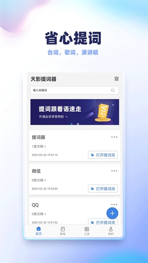 天影提词器手机版截图0