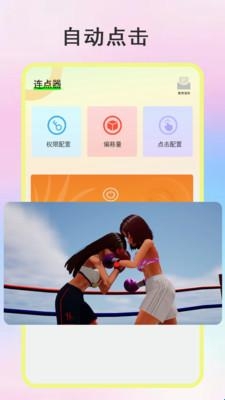 绿点连点器手机版
