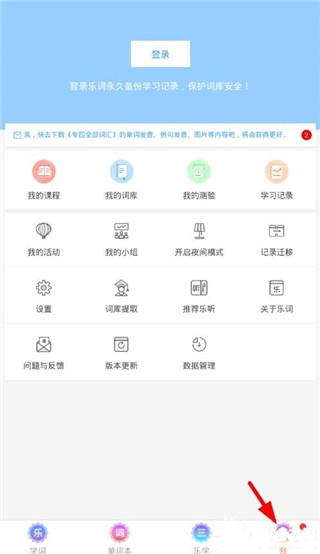 新东方乐词背单词免费最新版