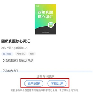 新东方乐词背单词免费最新版