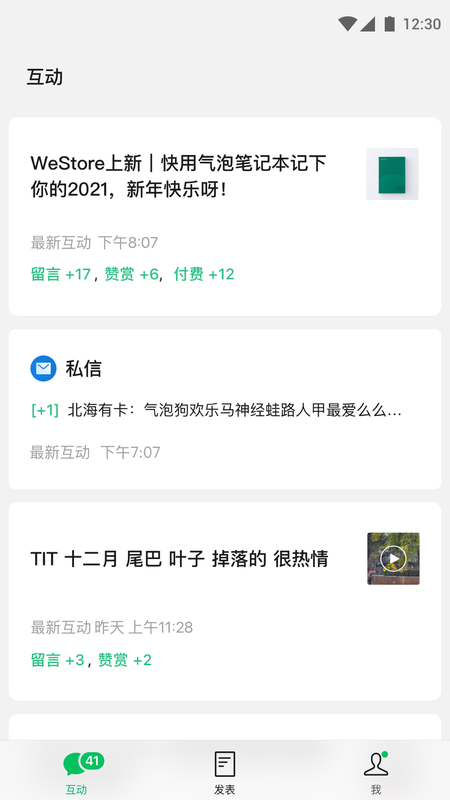 公众号助手截图0
