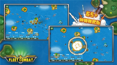 舰队大作战汉化版