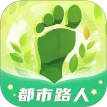 都市路人安装  安卓版