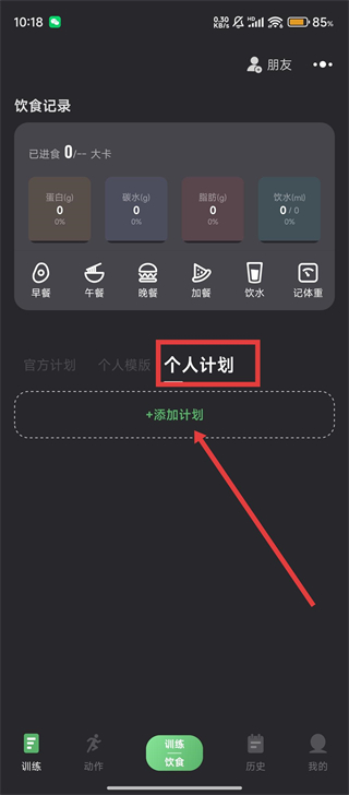训记软件
