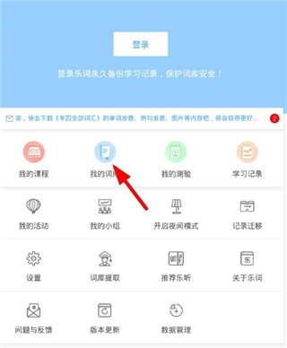 新东方乐词背单词免费最新版
