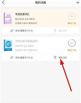 新东方乐词背单词免费最新版