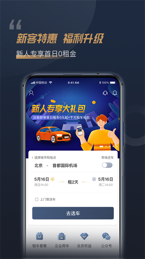 枫叶租车平台截图1