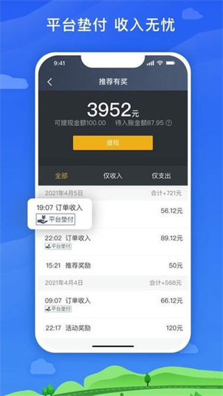 麦巴司机截图1