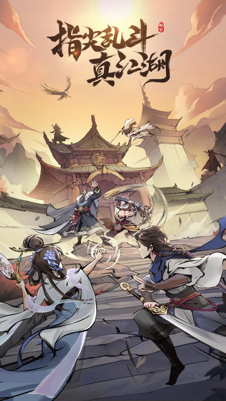 九州江湖情截图1