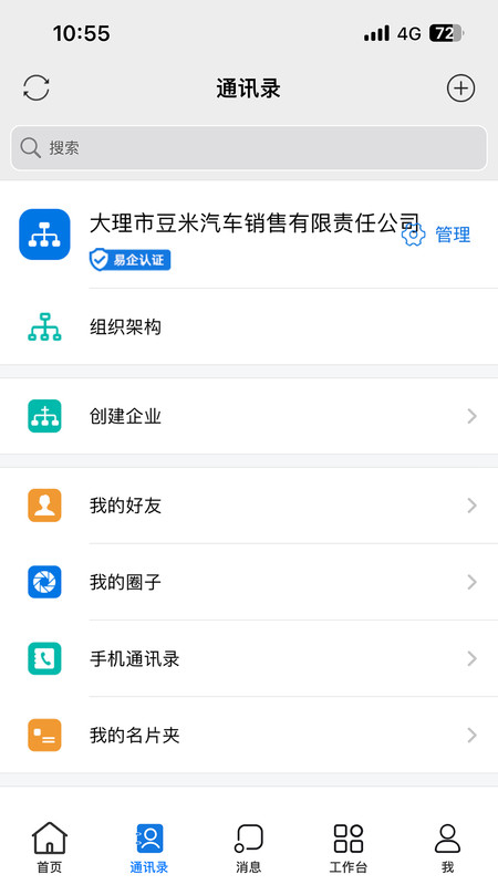 易信收银安卓版
