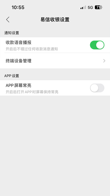 易信收银安卓版