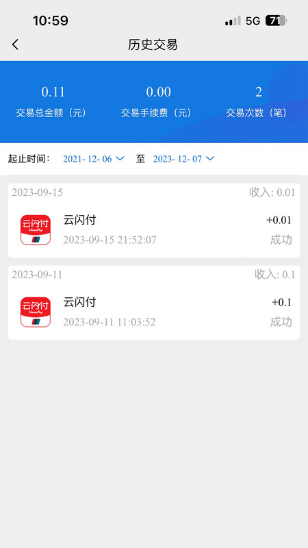 易信收银安卓版截图2