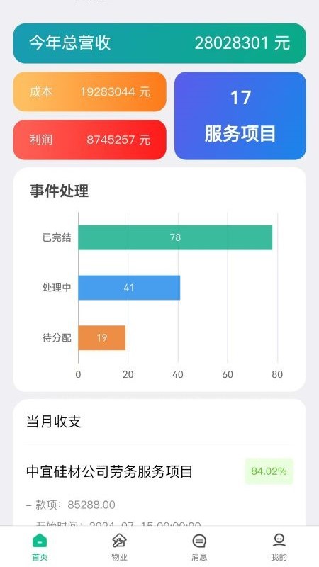 交投益管家最新版