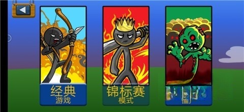 火柴人迷你战争