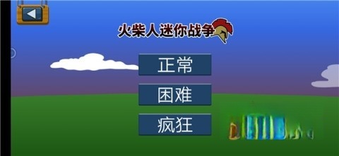 火柴人迷你战争