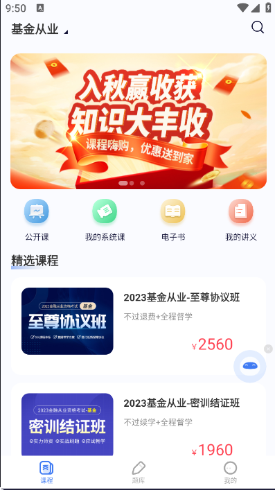 天一网校安卓版截图2