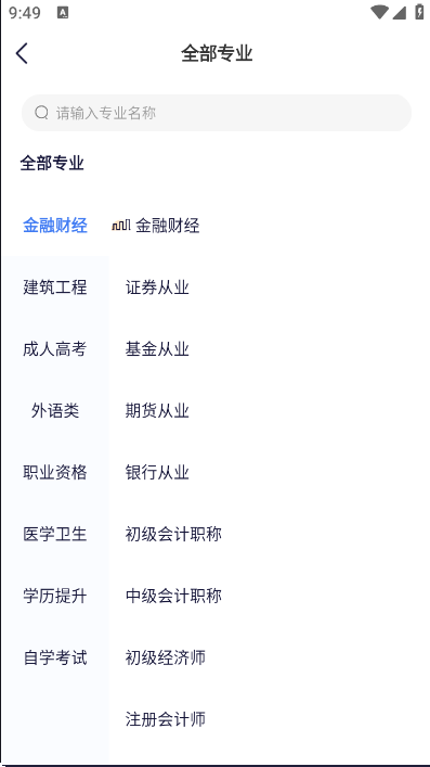 天一网校安卓版
