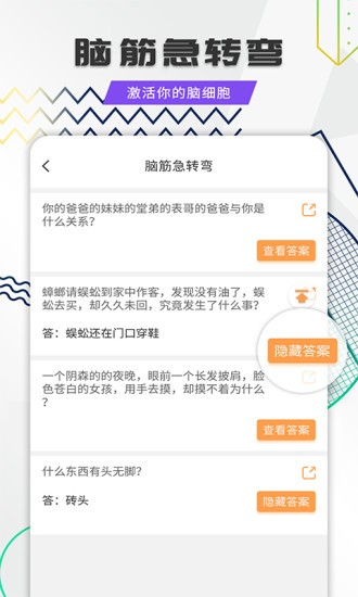 笑话全集手机版截图2