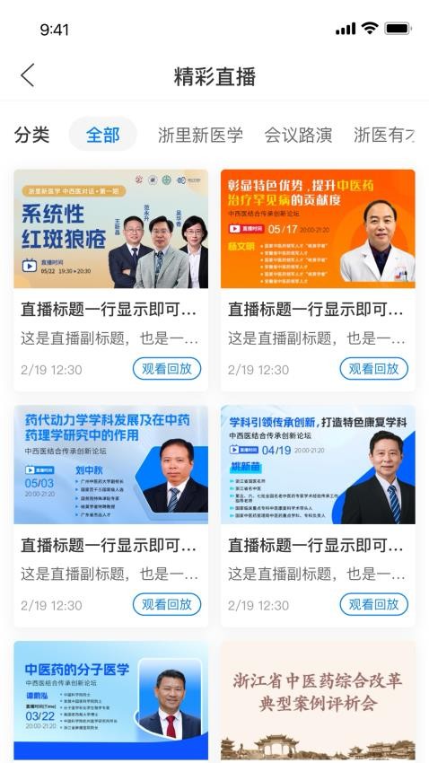 国民学国医截图0