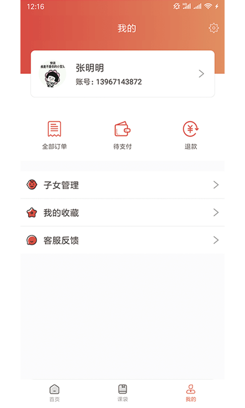 课袋管家截图1