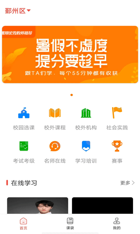 课袋管家截图3